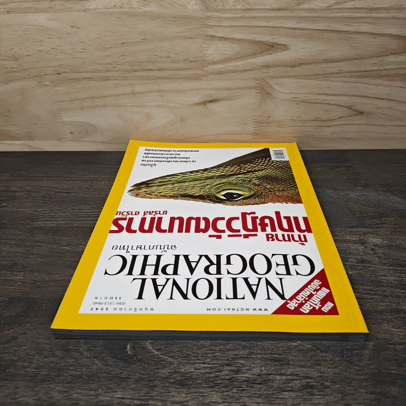 NATIONAL GEOGRAPHIC พ.ย.2547 รูปที่ 4