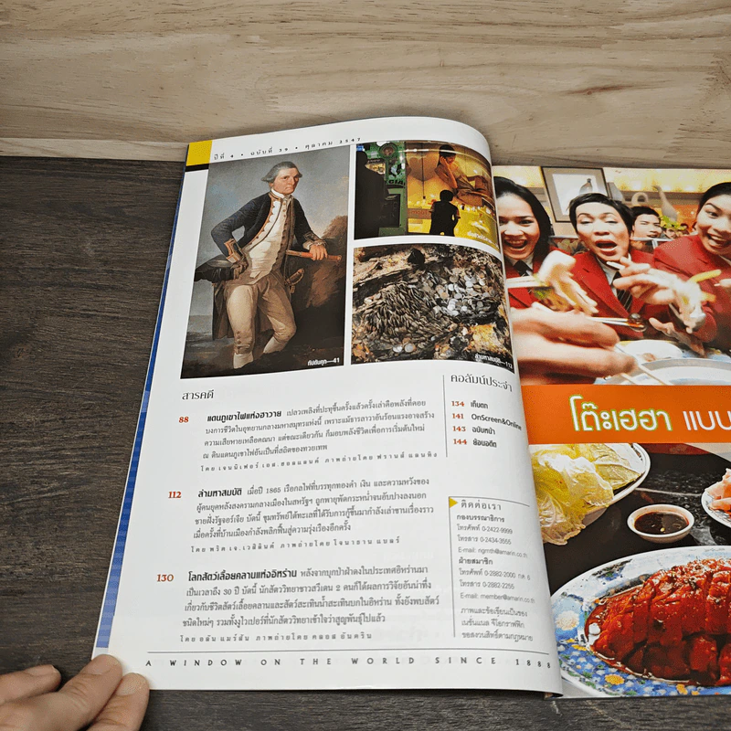 National Geographic ต.ค.2547 ปลดปล่อยไฟบรรลัยกัลป์จากขุมพลังใต้พิภพ รูปที่ 8