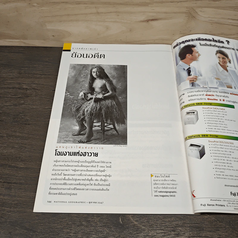 National Geographic ต.ค.2547 ปลดปล่อยไฟบรรลัยกัลป์จากขุมพลังใต้พิภพ รูปที่ 10