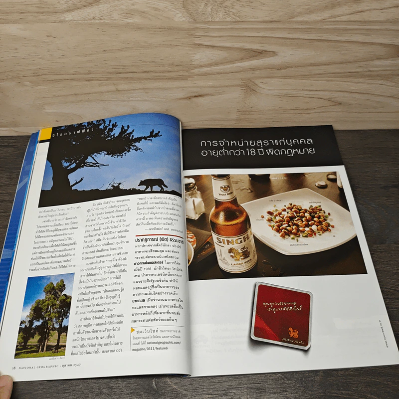 National Geographic ต.ค.2547 ปลดปล่อยไฟบรรลัยกัลป์จากขุมพลังใต้พิภพ รูปที่ 9