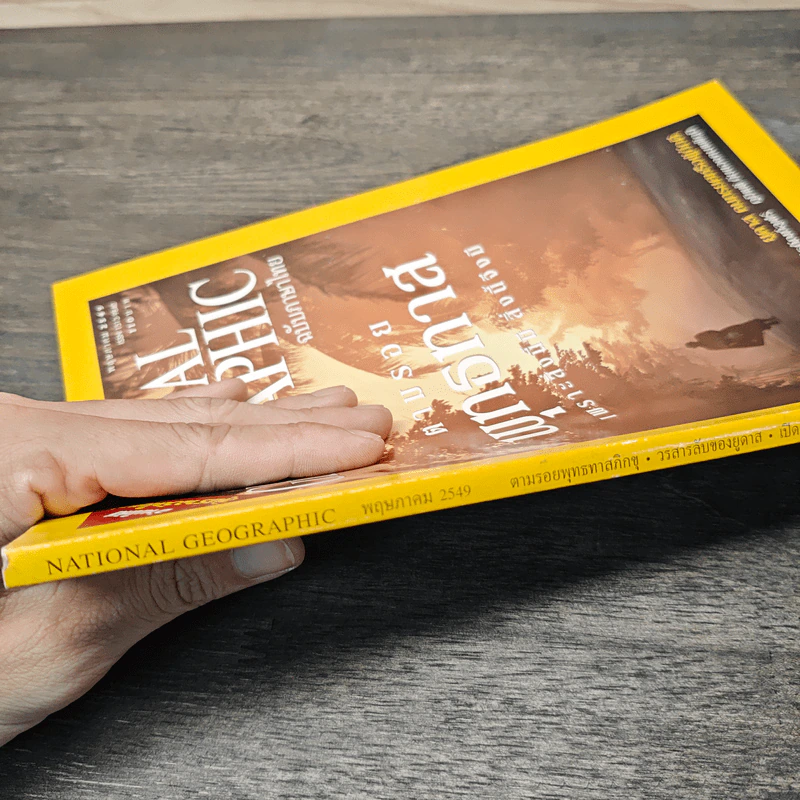 National Geographic พ.ค.2549 ตามรอยพุทธทาส รูปที่ 3