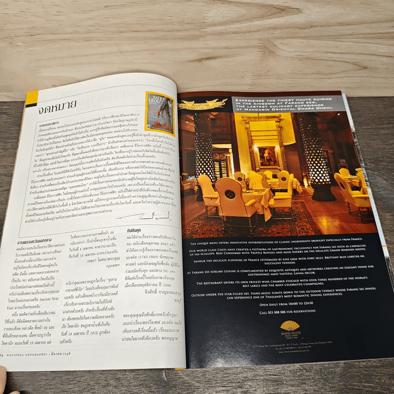 National Geographic มี.ค.2548 สึนามิ โศกนาฏกรรมของแผ่นดิน รูปที่ 9