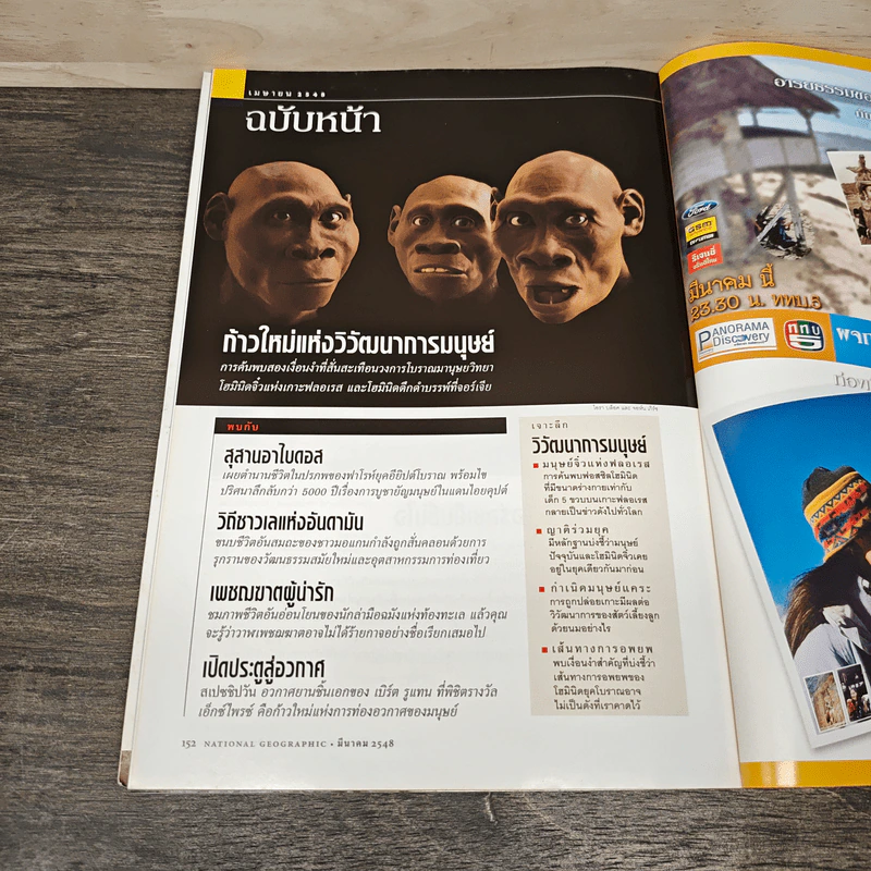 National Geographic มี.ค.2548 สึนามิ โศกนาฏกรรมของแผ่นดิน รูปที่ 10