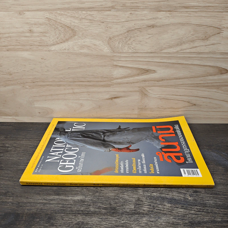 National Geographic มี.ค.2548 สึนามิ โศกนาฏกรรมของแผ่นดิน รูปที่ 2