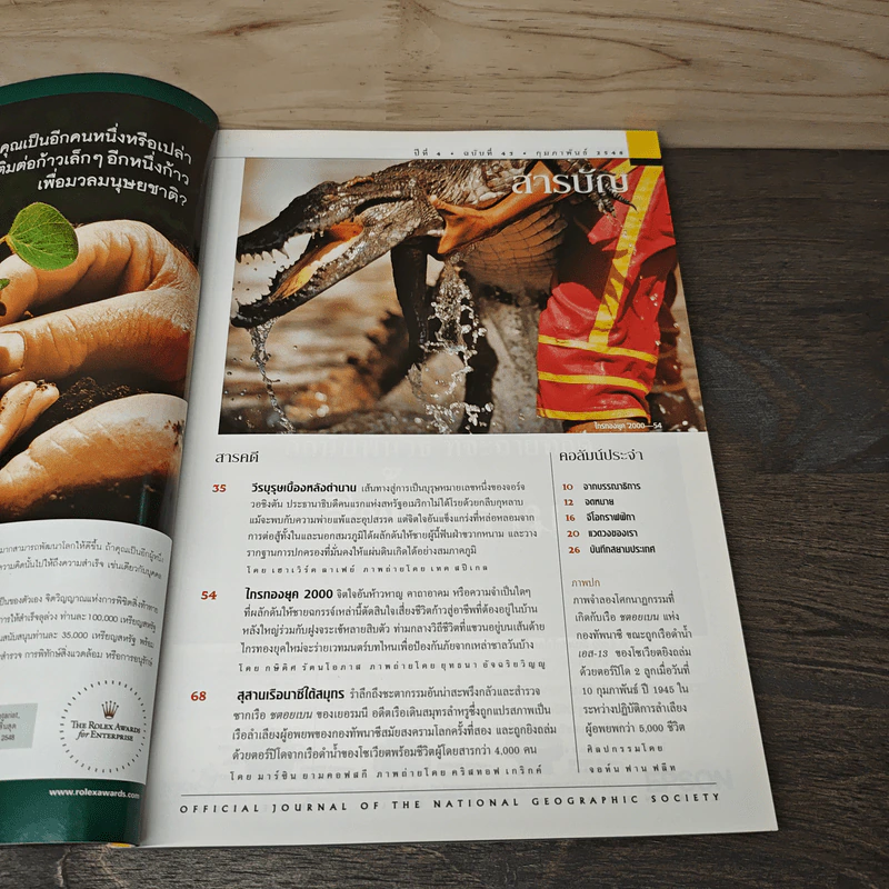 National Geographic ก.พ.2548 รูปที่ 6