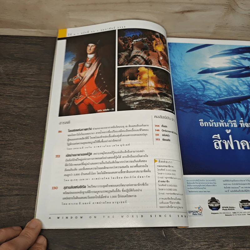 National Geographic ก.พ.2548 รูปที่ 7