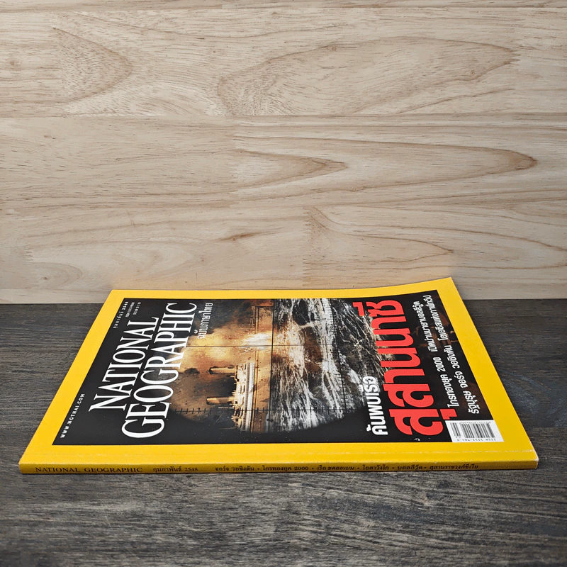 National Geographic ก.พ.2548 รูปที่ 2