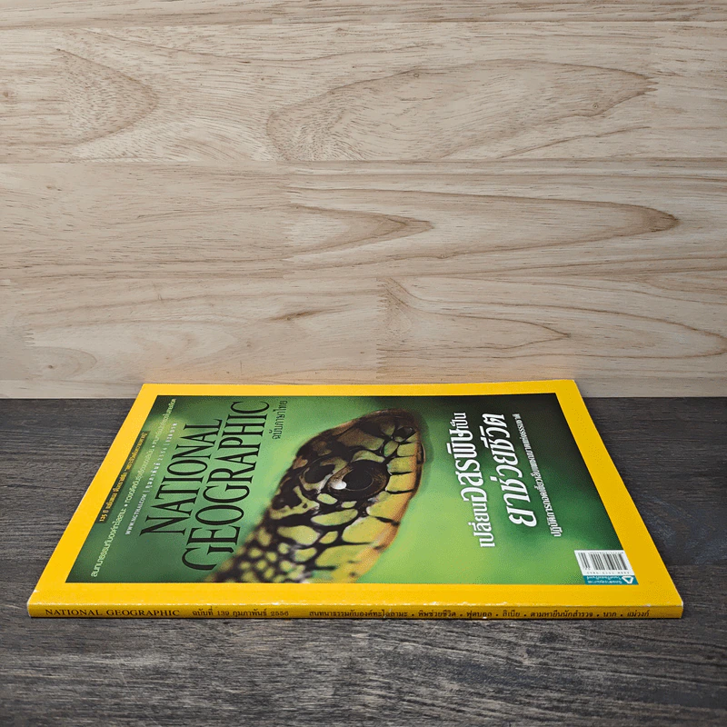 National Geographic ฉบับที่ 139 ก.พ.2556 รูปที่ 2