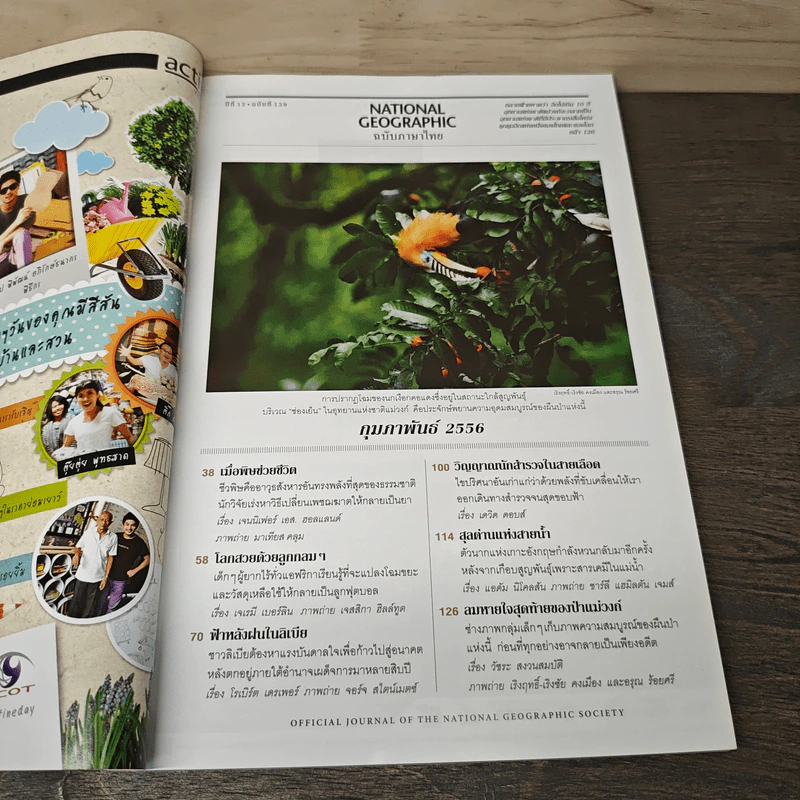 National Geographic ฉบับที่ 139 ก.พ.2556 รูปที่ 6
