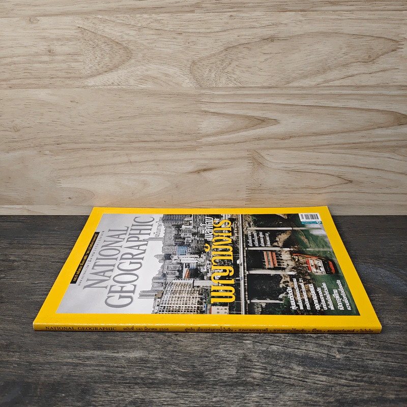 National Geographic ฉบับที่ 140 มี.ค.2556 รูปที่ 2