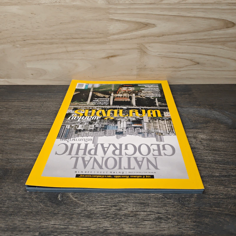 National Geographic ฉบับที่ 140 มี.ค.2556 รูปที่ 5