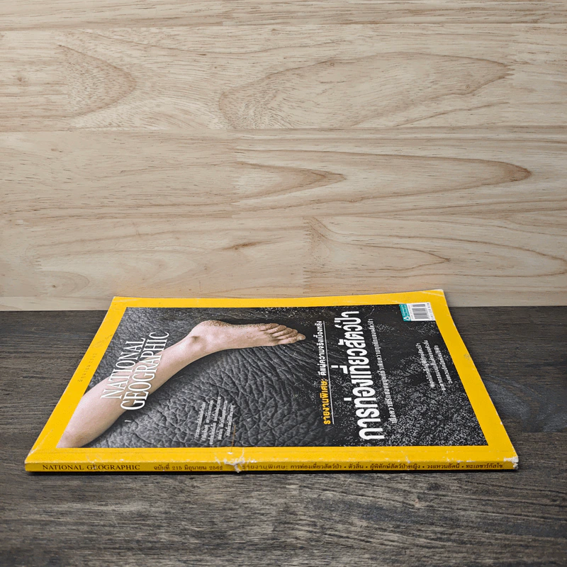 National Geographic ฉบับที่ 215 มิ.ย.2562 รูปที่ 2