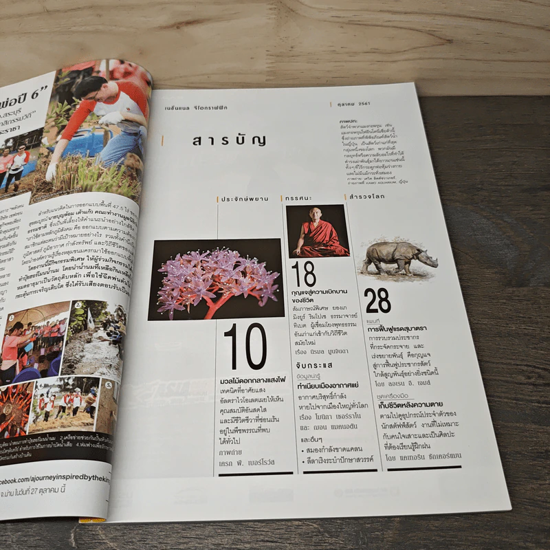 National Geographic ฉบับที่ 207 ต.ค.2551 รูปที่ 6