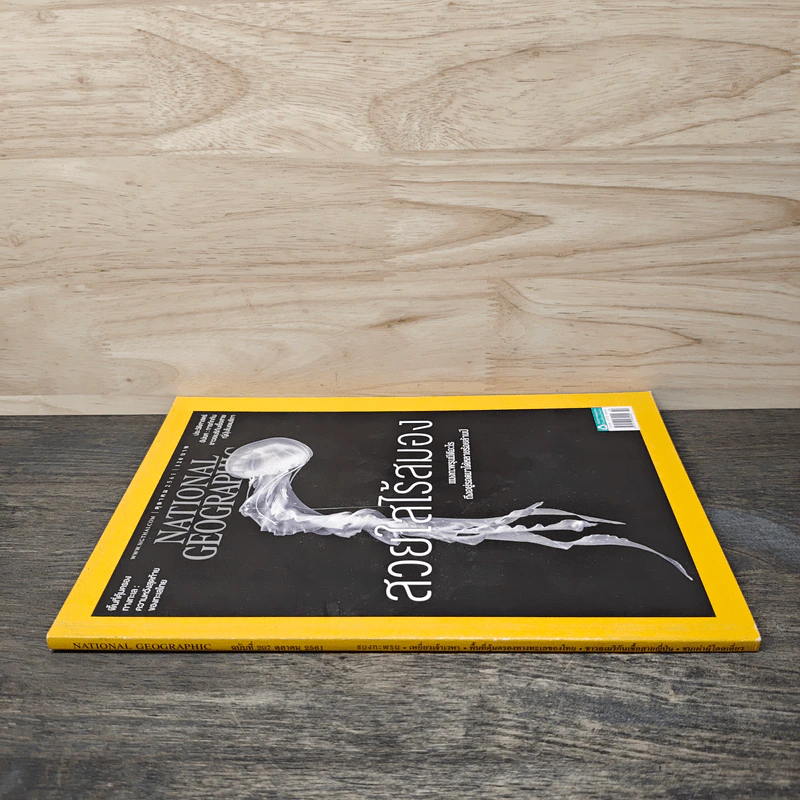National Geographic ฉบับที่ 207 ต.ค.2551 รูปที่ 2
