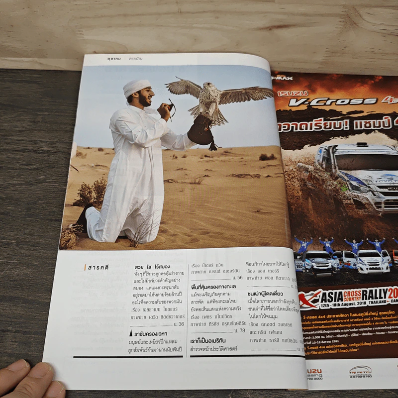 National Geographic ฉบับที่ 207 ต.ค.2551 รูปที่ 7