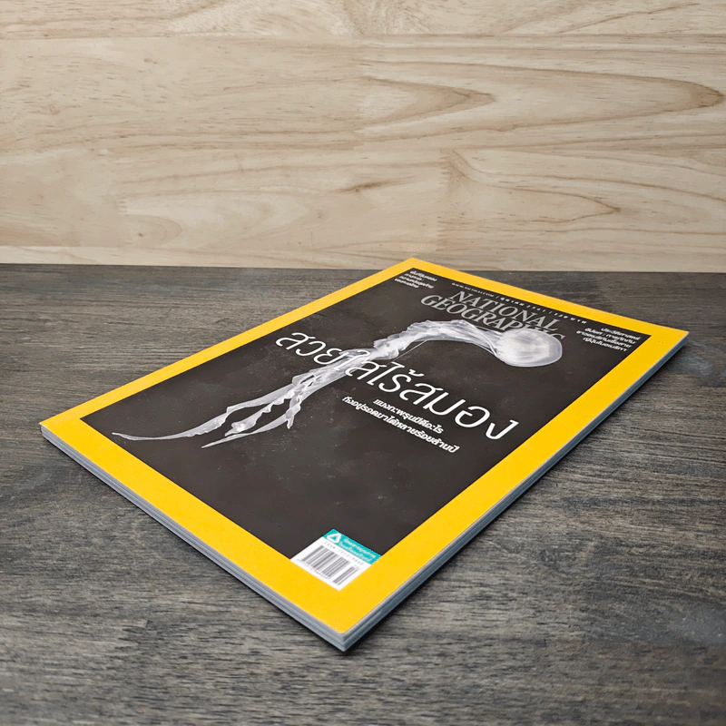 National Geographic ฉบับที่ 207 ต.ค.2551 รูปที่ 3