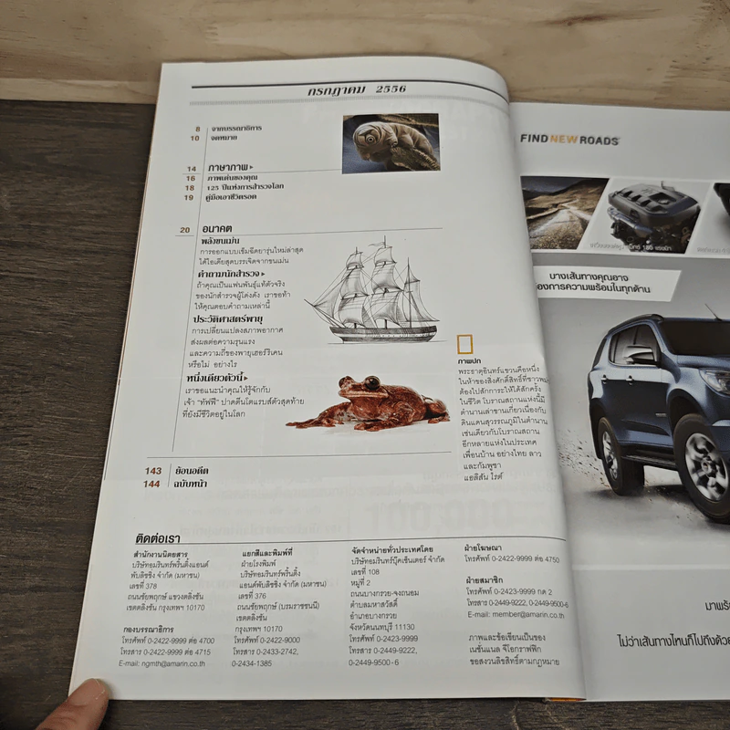 National Geographic ฉบับที่ 144 ก.ค.2556 จากพุทธภูมิ สู่สุวรรณภูมิ รูปที่ 8
