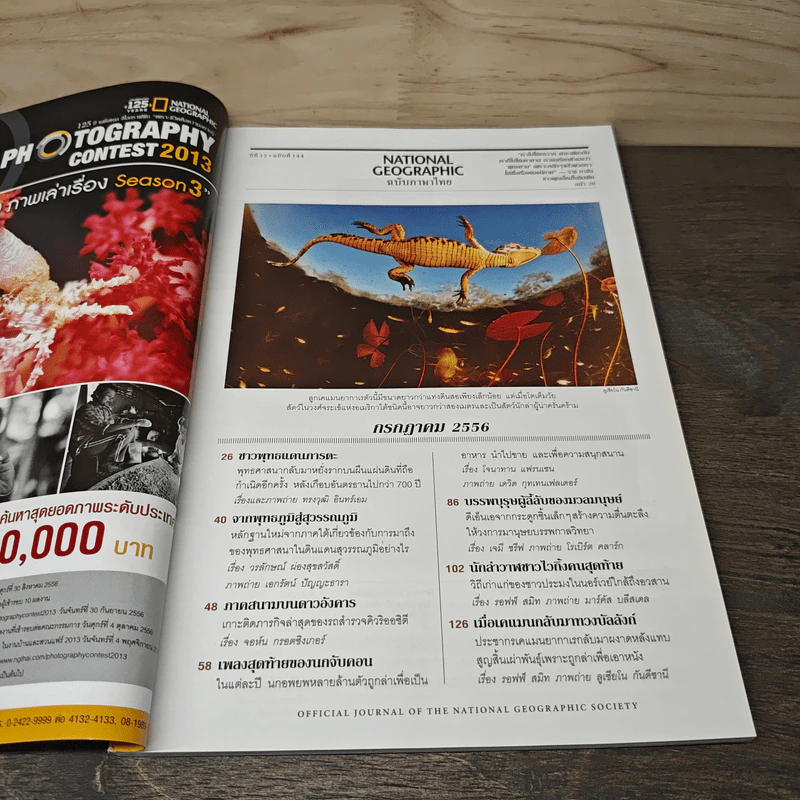 National Geographic ฉบับที่ 144 ก.ค.2556 จากพุทธภูมิ สู่สุวรรณภูมิ รูปที่ 7