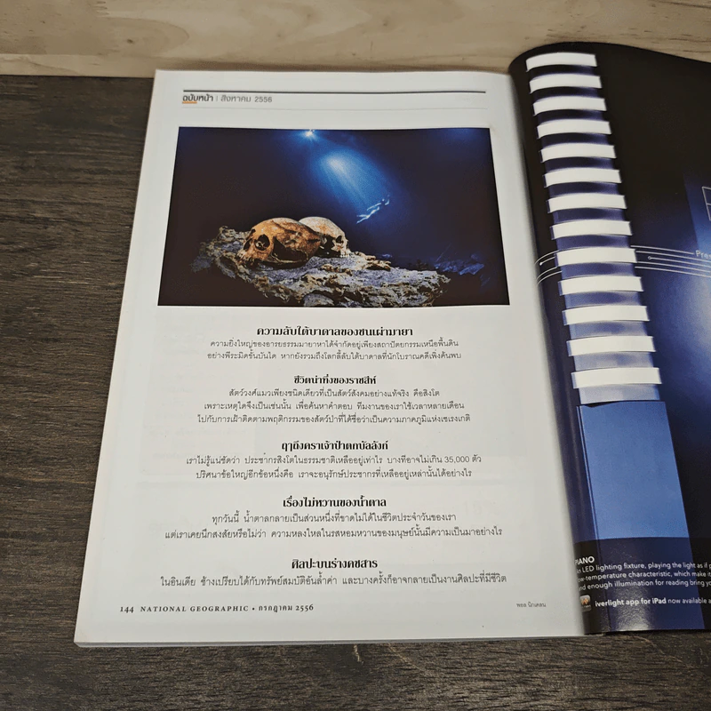 National Geographic ฉบับที่ 144 ก.ค.2556 จากพุทธภูมิ สู่สุวรรณภูมิ รูปที่ 10