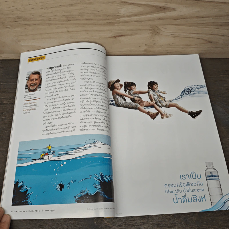 National Geographic ฉบับที่ 145 ส.ค.2556 รูปที่ 7