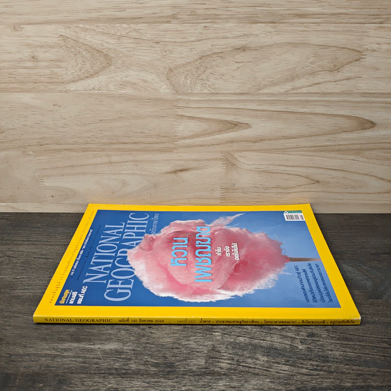 National Geographic ฉบับที่ 145 ส.ค.2556 รูปที่ 2