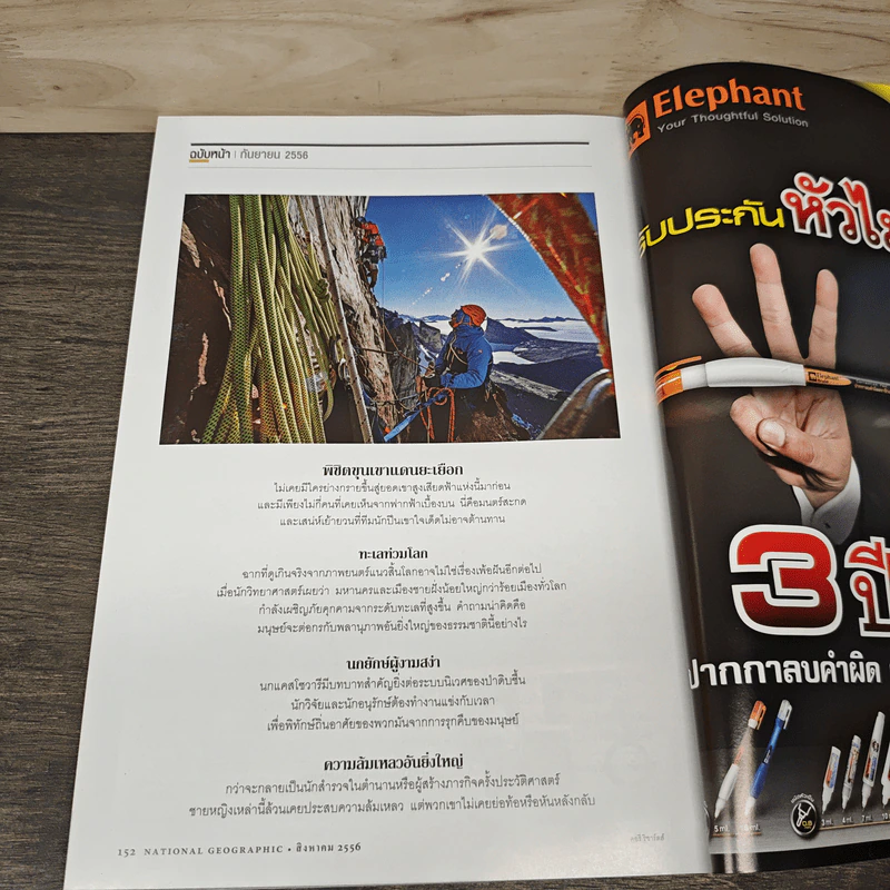 National Geographic ฉบับที่ 145 ส.ค.2556 รูปที่ 8