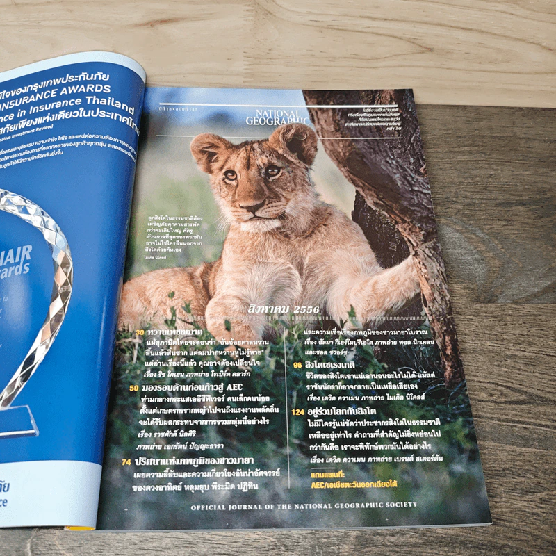 National Geographic ฉบับที่ 145 ส.ค.2556 รูปที่ 6
