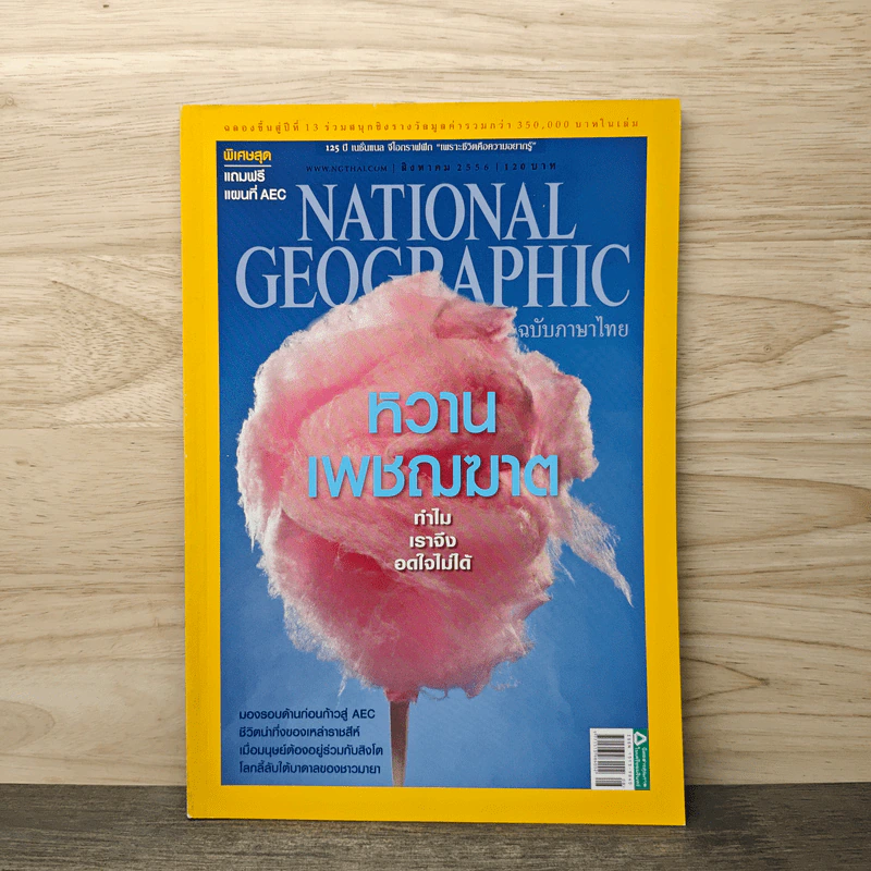 National Geographic ฉบับที่ 145 ส.ค.2556 รูปที่ 1