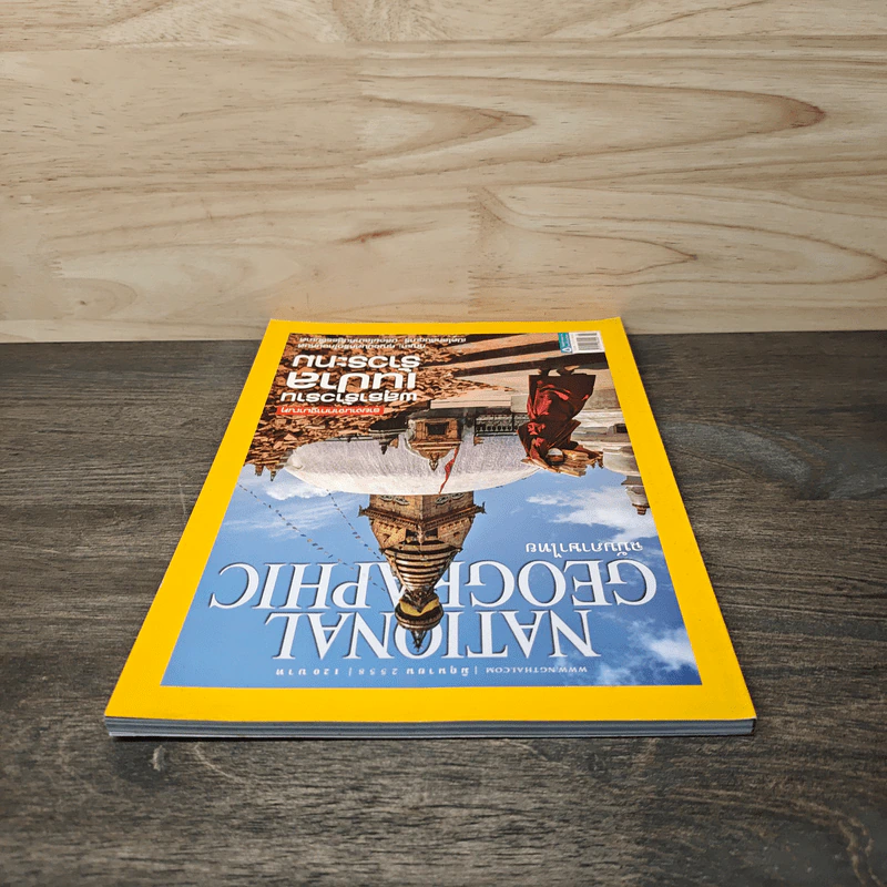 National Geographic ฉบับที่ 167 มิ.ย.2558 รูปที่ 5
