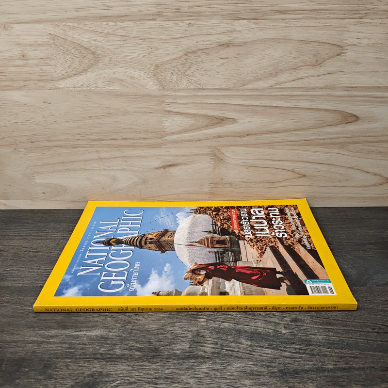 National Geographic ฉบับที่ 167 มิ.ย.2558 รูปที่ 2