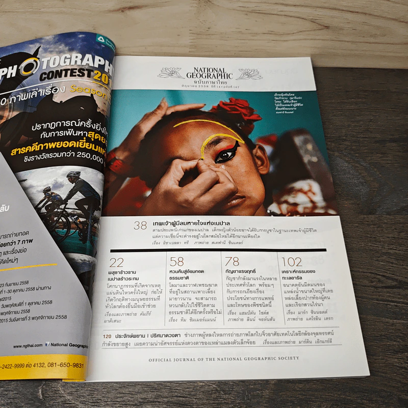 National Geographic ฉบับที่ 167 มิ.ย.2558 รูปที่ 7