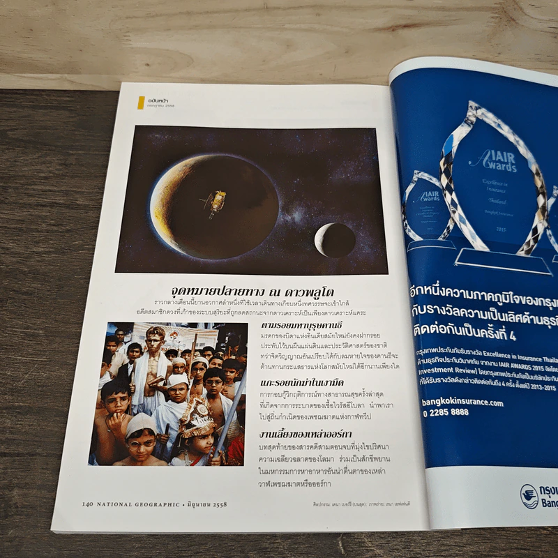 National Geographic ฉบับที่ 167 มิ.ย.2558 รูปที่ 10