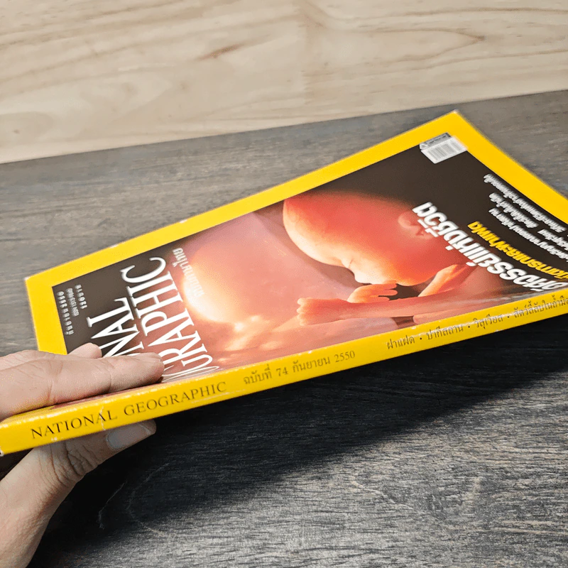 National Geographic ฉบับที่ 74 ก.ย. 2550 ฝาแฝด รูปที่ 3