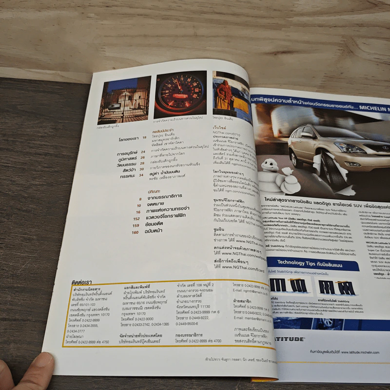 National Geographic ฉบับที่ 75 ต.ค.2550 วิกฤติคาร์บอน รูปที่ 8