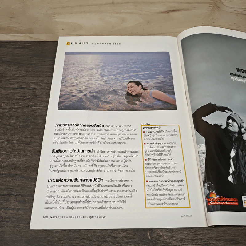 National Geographic ฉบับที่ 75 ต.ค.2550 วิกฤติคาร์บอน รูปที่ 10