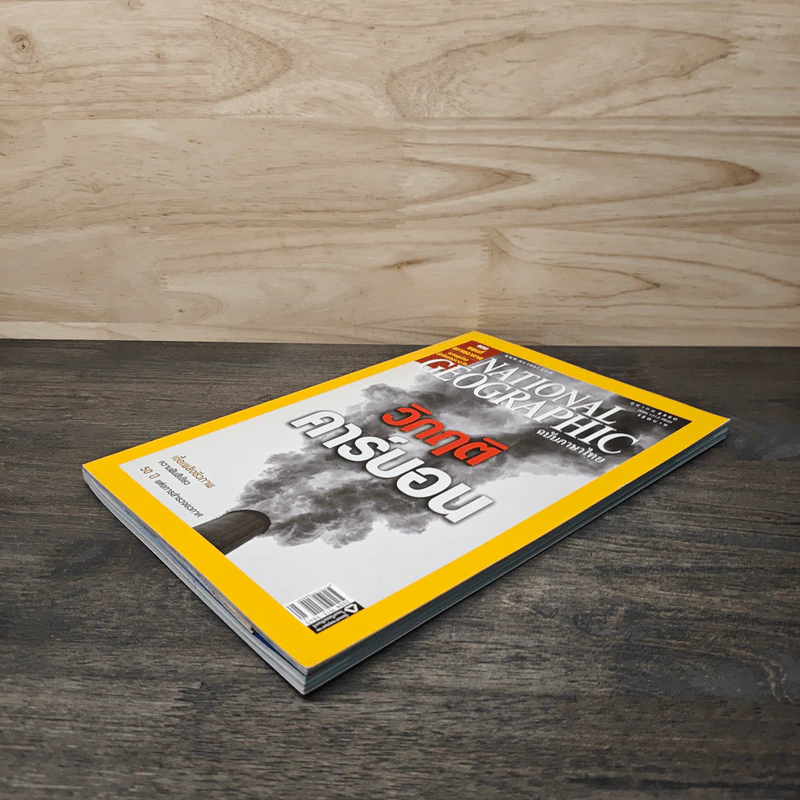 National Geographic ฉบับที่ 75 ต.ค.2550 วิกฤติคาร์บอน รูปที่ 4