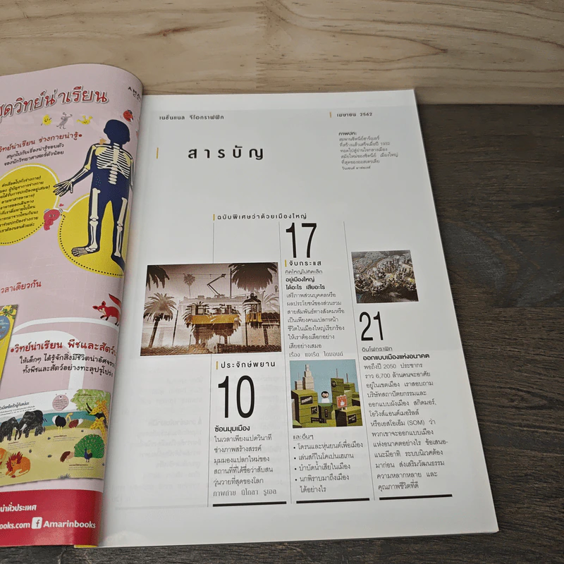 National Geographic ฉบับที่ 213 เม.ย.2562 รูปที่ 7
