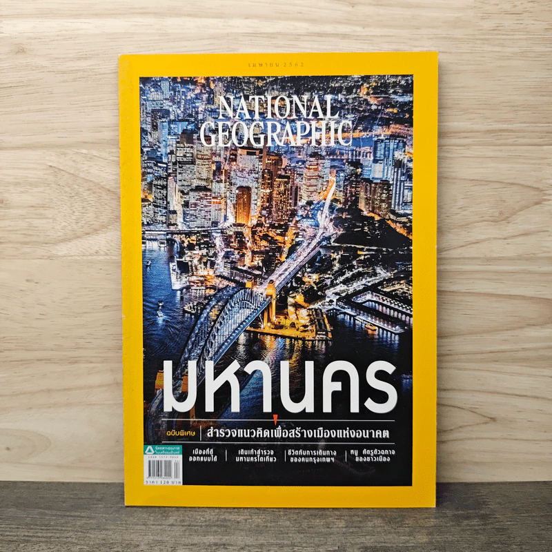 National Geographic ฉบับที่ 213 เม.ย.2562 รูปที่ 1