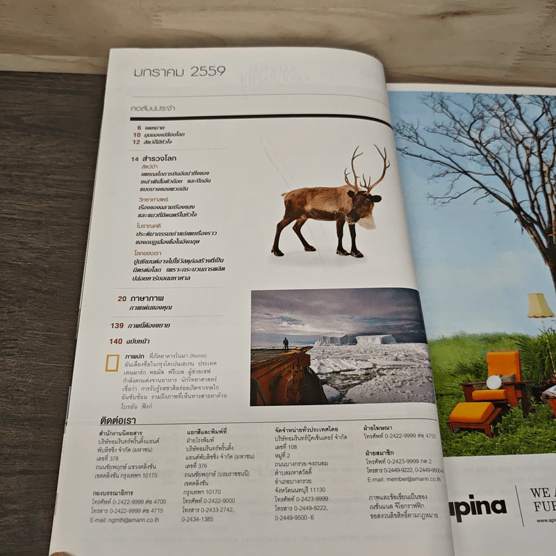 NATIONAL GEOGRAPHIC  ฉบับที่ 174 ม.ค.2559 รูปที่ 8