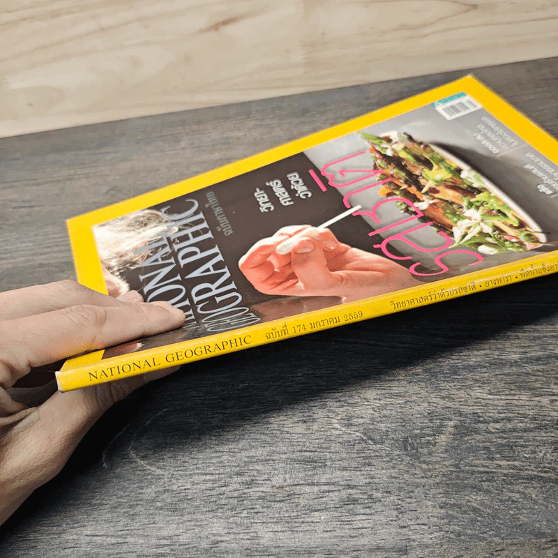 NATIONAL GEOGRAPHIC  ฉบับที่ 174 ม.ค.2559 รูปที่ 3