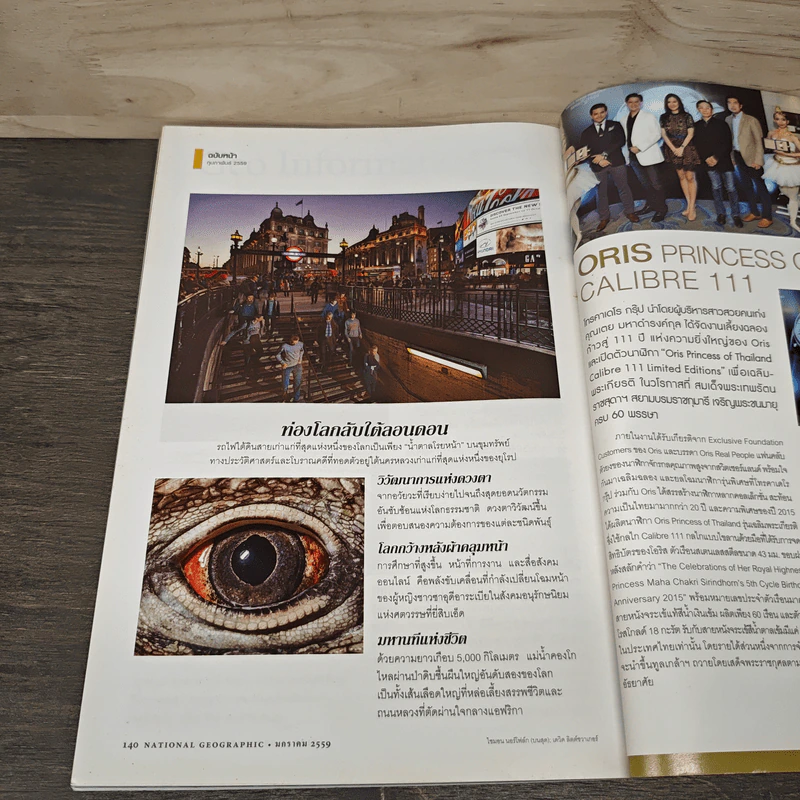 NATIONAL GEOGRAPHIC  ฉบับที่ 174 ม.ค.2559 รูปที่ 10