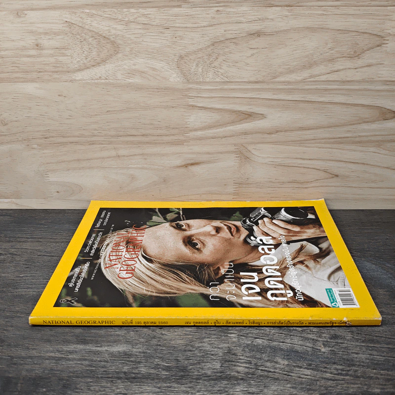 National Geographic ฉบับที่ 195 ต.ค.2560 รูปที่ 2