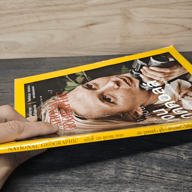 National Geographic ฉบับที่ 195 ต.ค.2560 รูปที่ 3