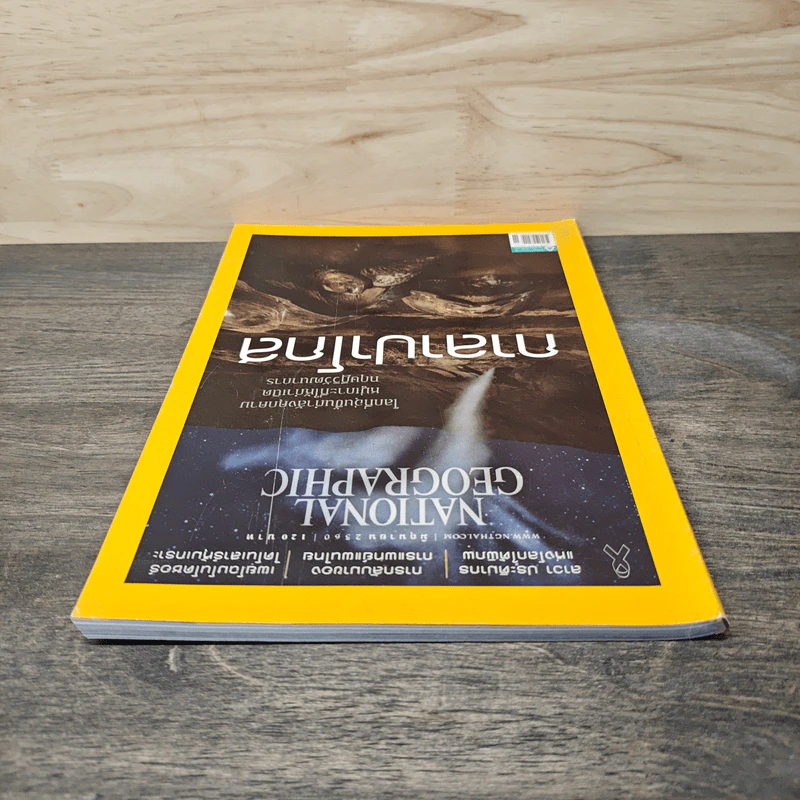 National Geographic ฉบับที่ 191 มิ.ย. 2560 กาลาปาโกส รูปที่ 5
