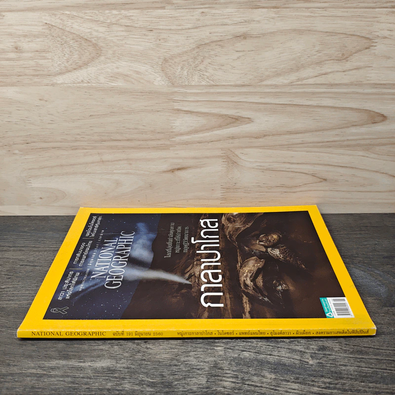 National Geographic ฉบับที่ 191 มิ.ย. 2560 กาลาปาโกส รูปที่ 2