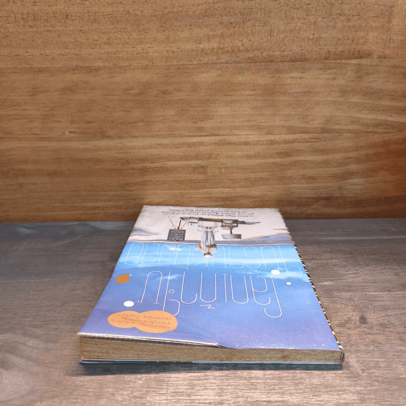 โลกเก้าใบในร้านหนังสือ รูปที่ 4