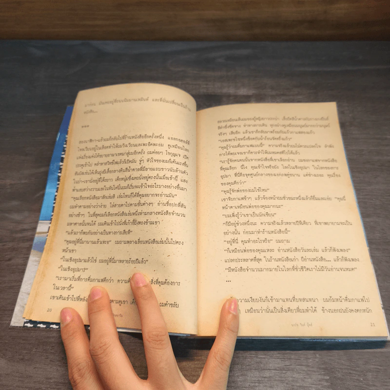 โลกเก้าใบในร้านหนังสือ รูปที่ 7