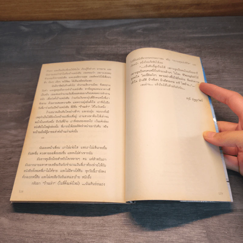 โลกเก้าใบในร้านหนังสือ รูปที่ 8