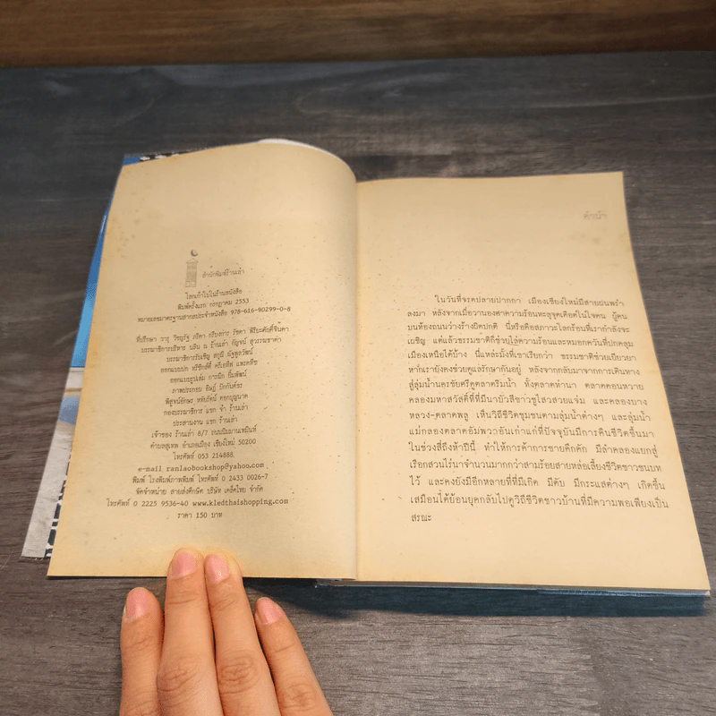 โลกเก้าใบในร้านหนังสือ รูปที่ 6