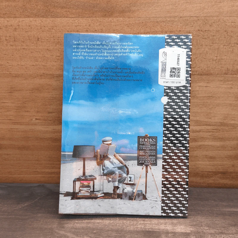 โลกเก้าใบในร้านหนังสือ รูปที่ 5